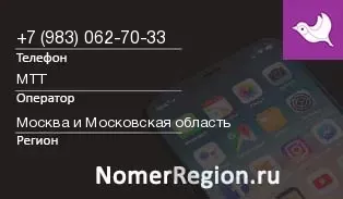 Кто звонил с 9830627033 - регион и оператор